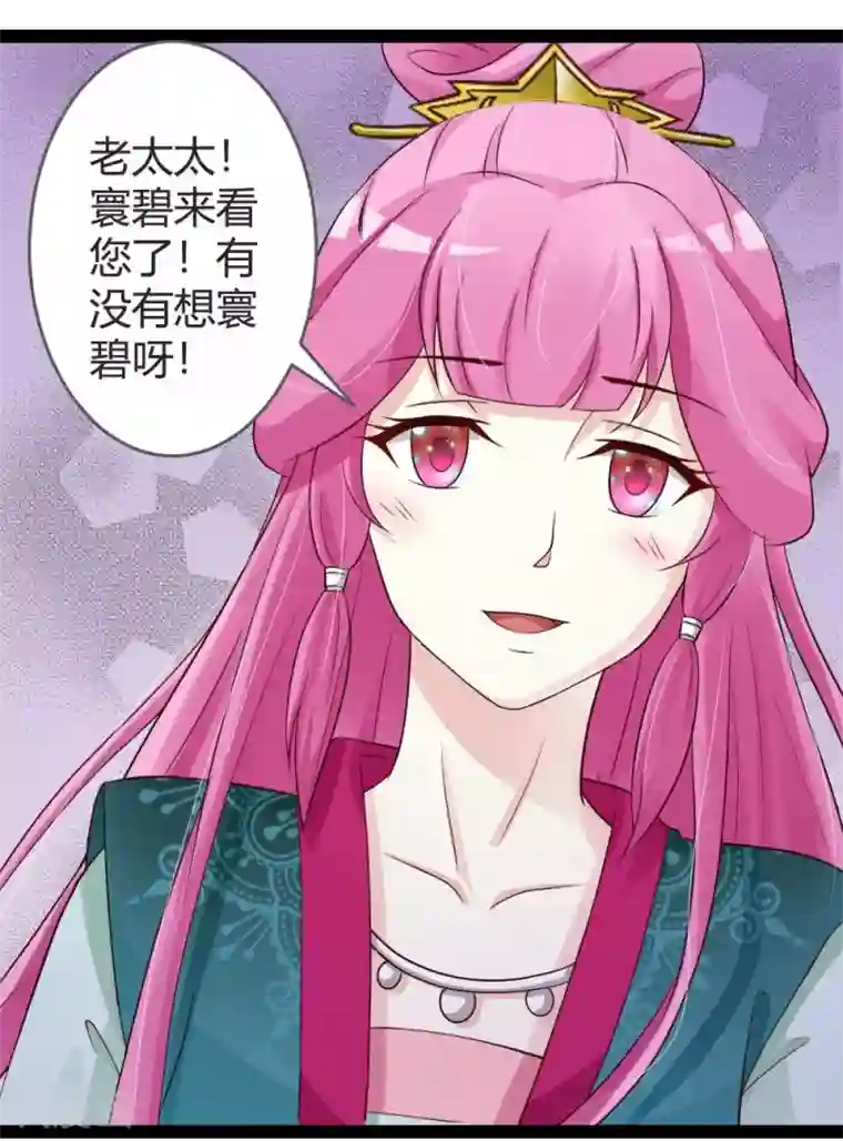 重生医妃狠角色第19话 四小姐清账