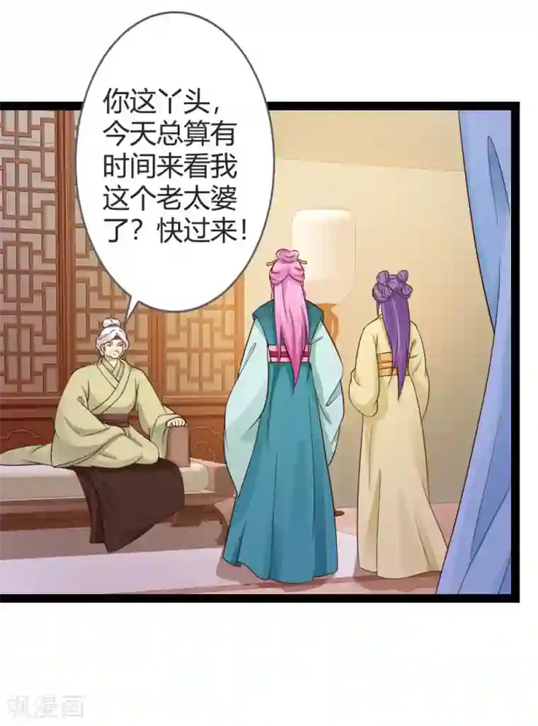 重生医妃狠角色第19话 四小姐清账