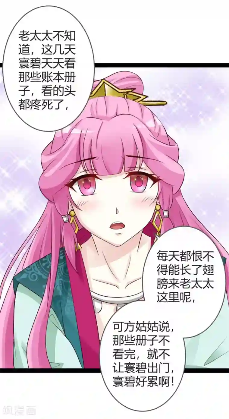 重生医妃狠角色第19话 四小姐清账