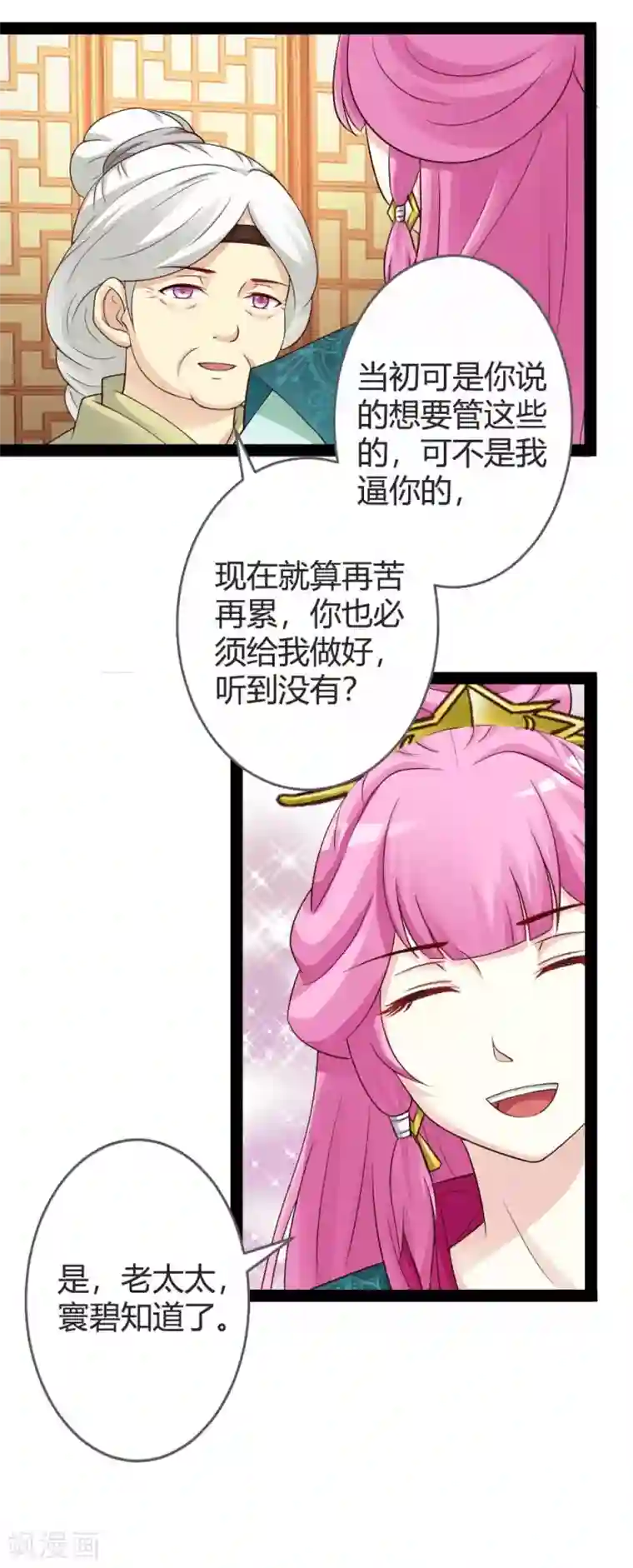 重生医妃狠角色第19话 四小姐清账