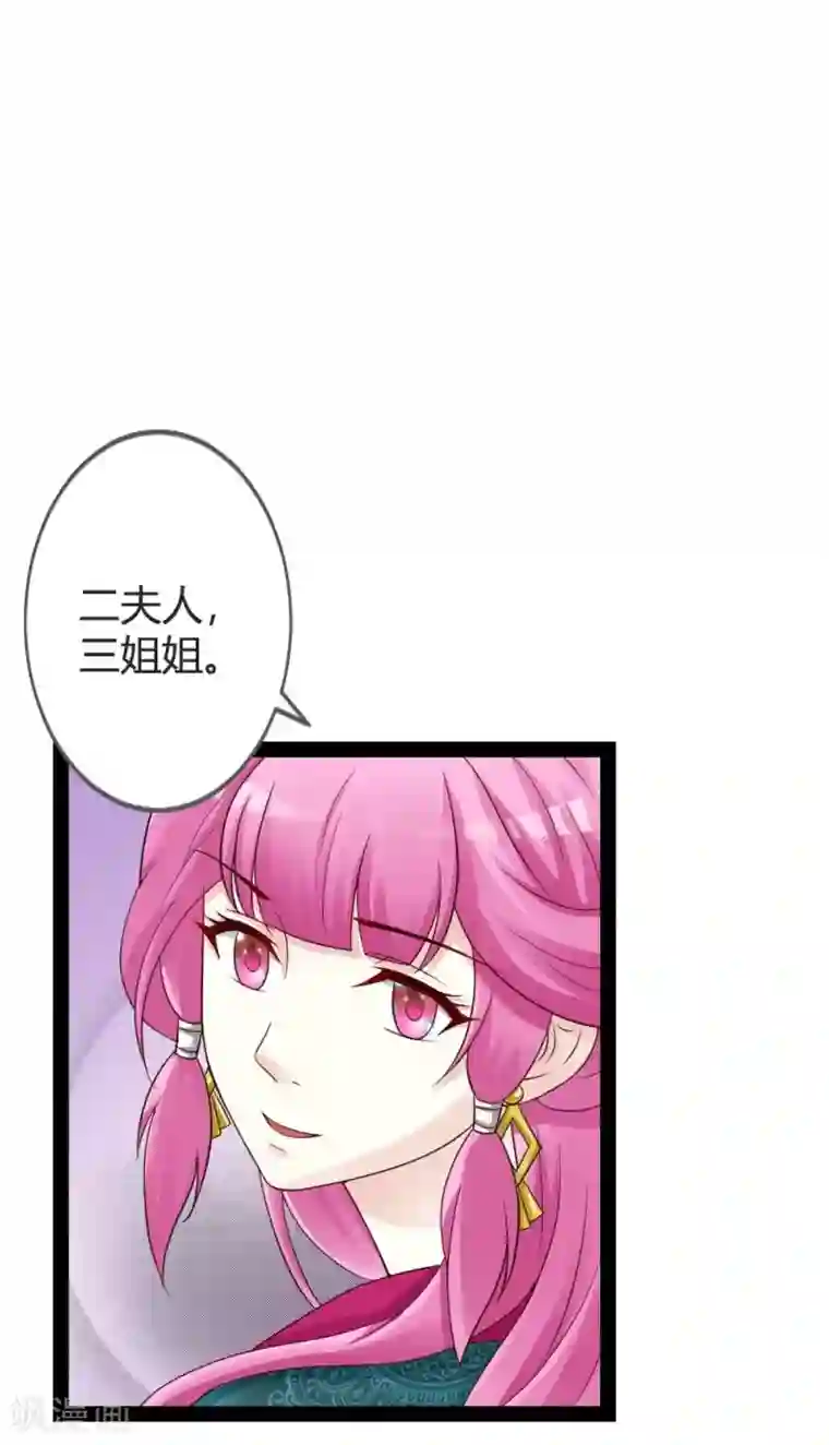 重生医妃狠角色第19话 四小姐清账