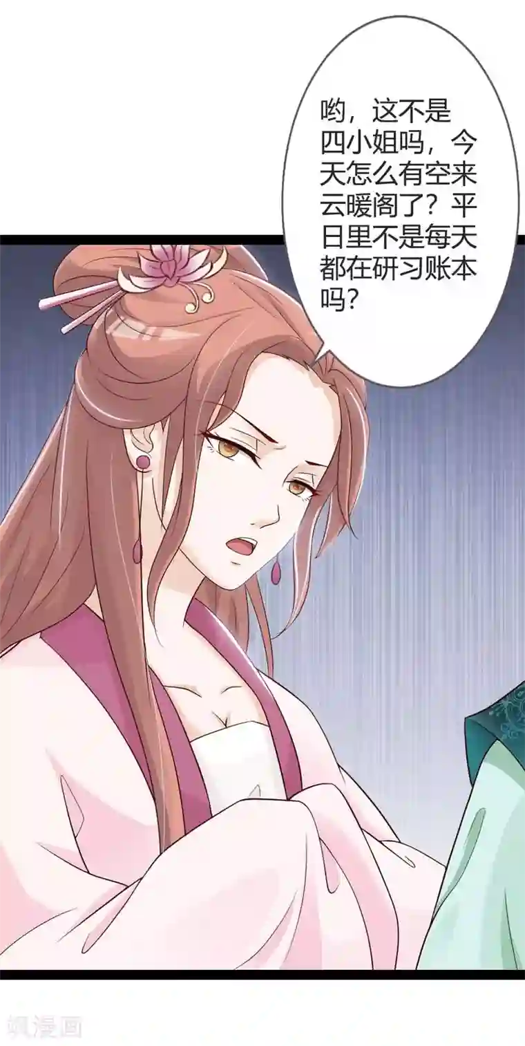 重生医妃狠角色第19话 四小姐清账