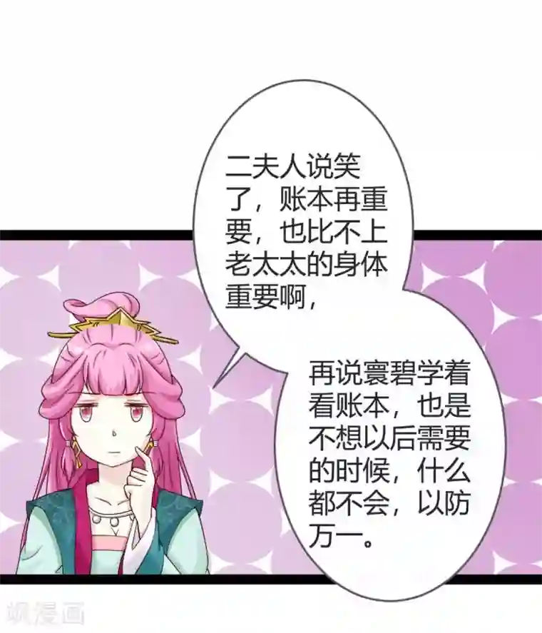 重生医妃狠角色第19话 四小姐清账