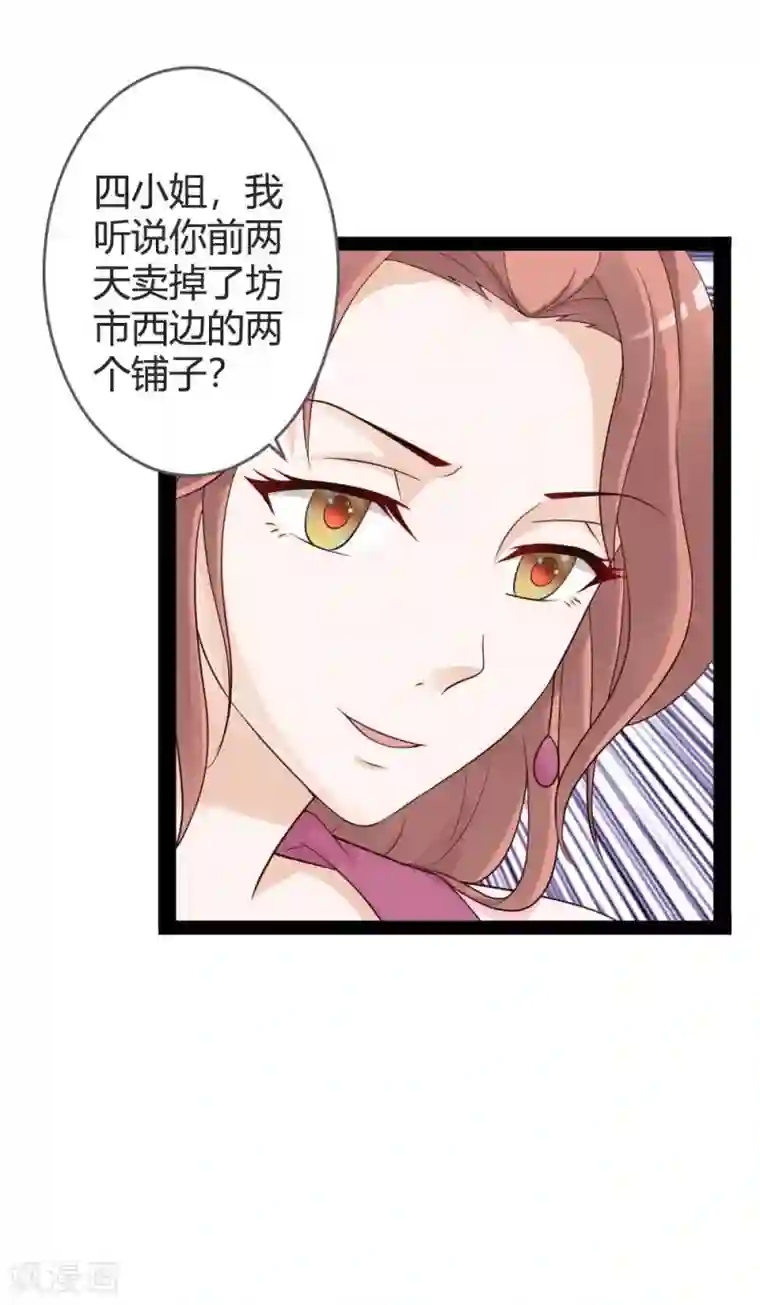 重生医妃狠角色第19话 四小姐清账