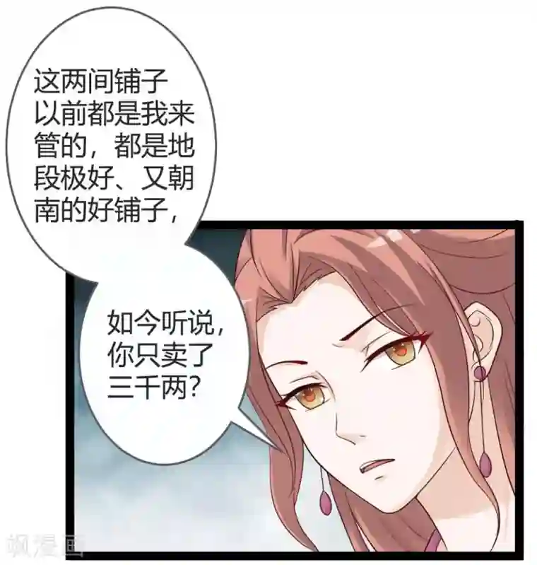 重生医妃狠角色第19话 四小姐清账