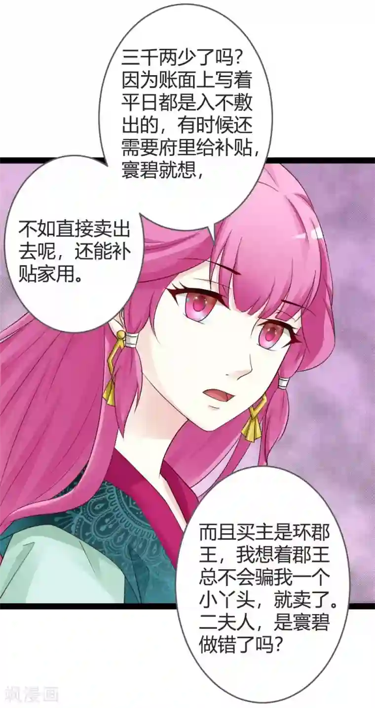 重生医妃狠角色第19话 四小姐清账