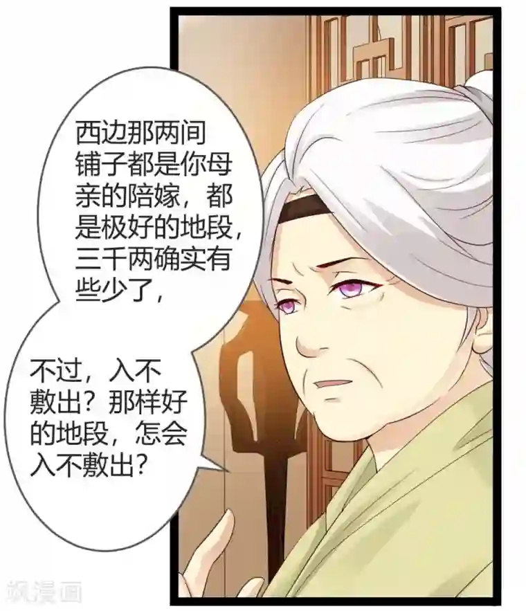 重生医妃狠角色第19话 四小姐清账