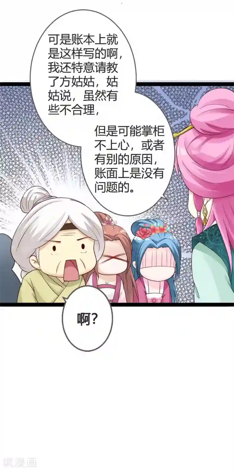 重生医妃狠角色第19话 四小姐清账