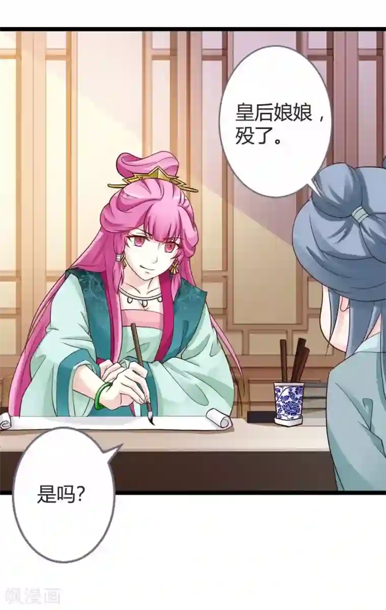 重生医妃狠角色第19话 四小姐清账