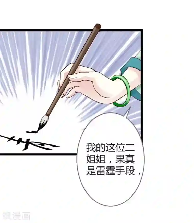 重生医妃狠角色第19话 四小姐清账