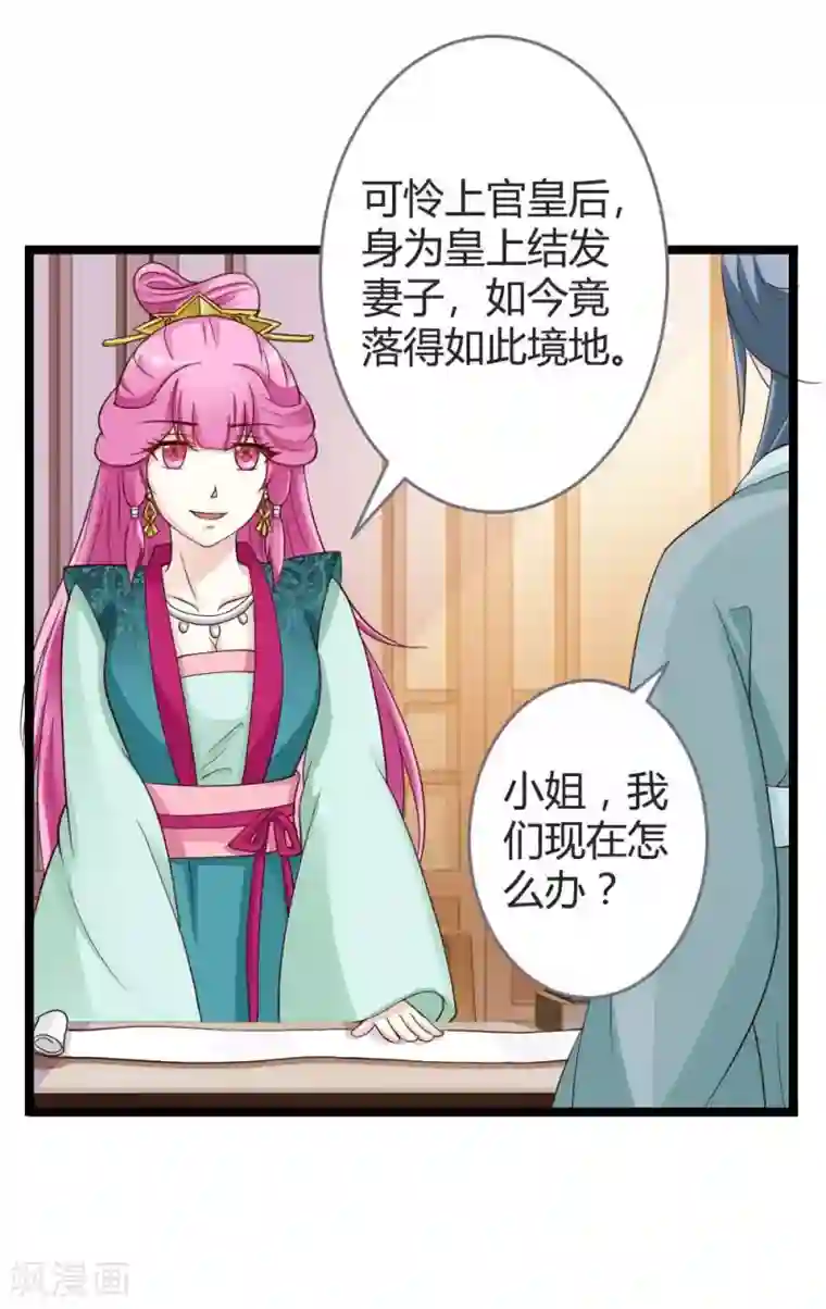 重生医妃狠角色第19话 四小姐清账