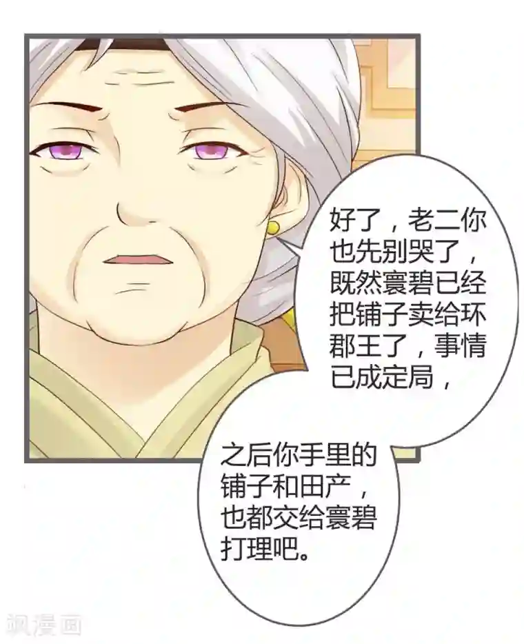 被最讨厌的男人侵犯到高潮第20话 聪明反被聪明误