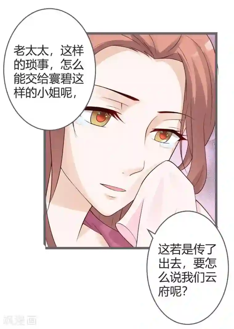 被最讨厌的男人侵犯到高潮第20话 聪明反被聪明误