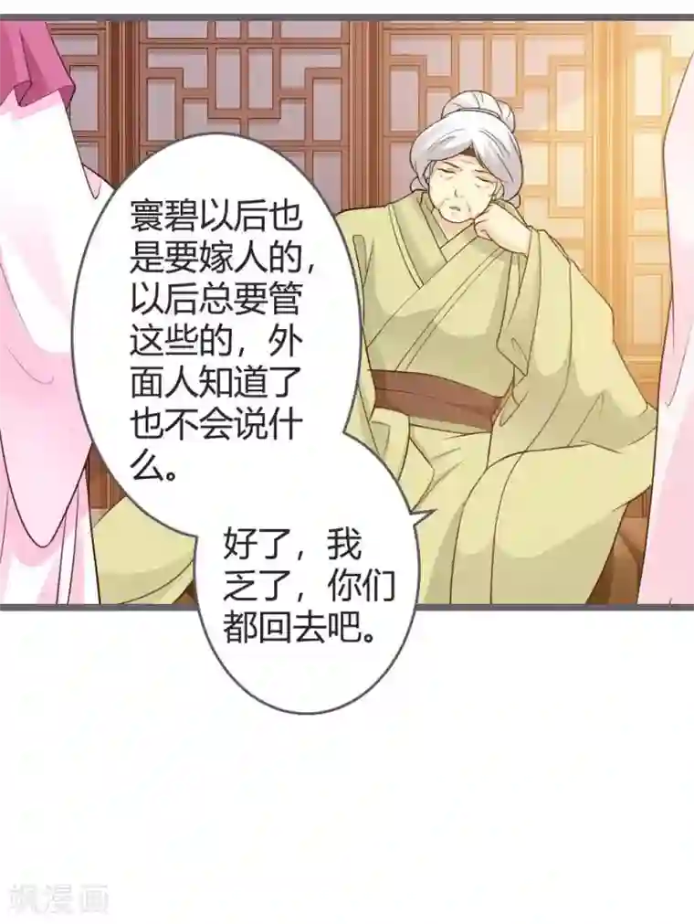 被最讨厌的男人侵犯到高潮第20话 聪明反被聪明误