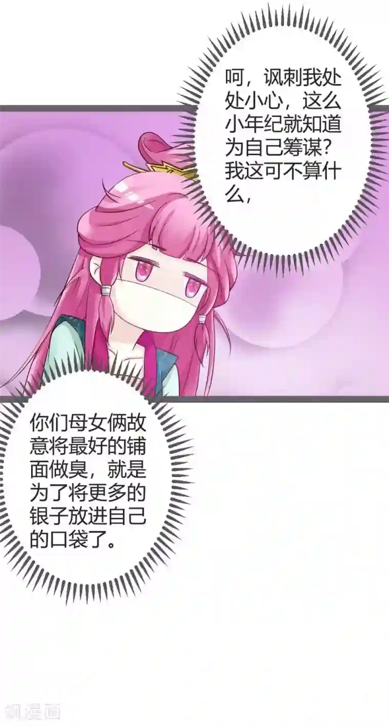 被最讨厌的男人侵犯到高潮第20话 聪明反被聪明误