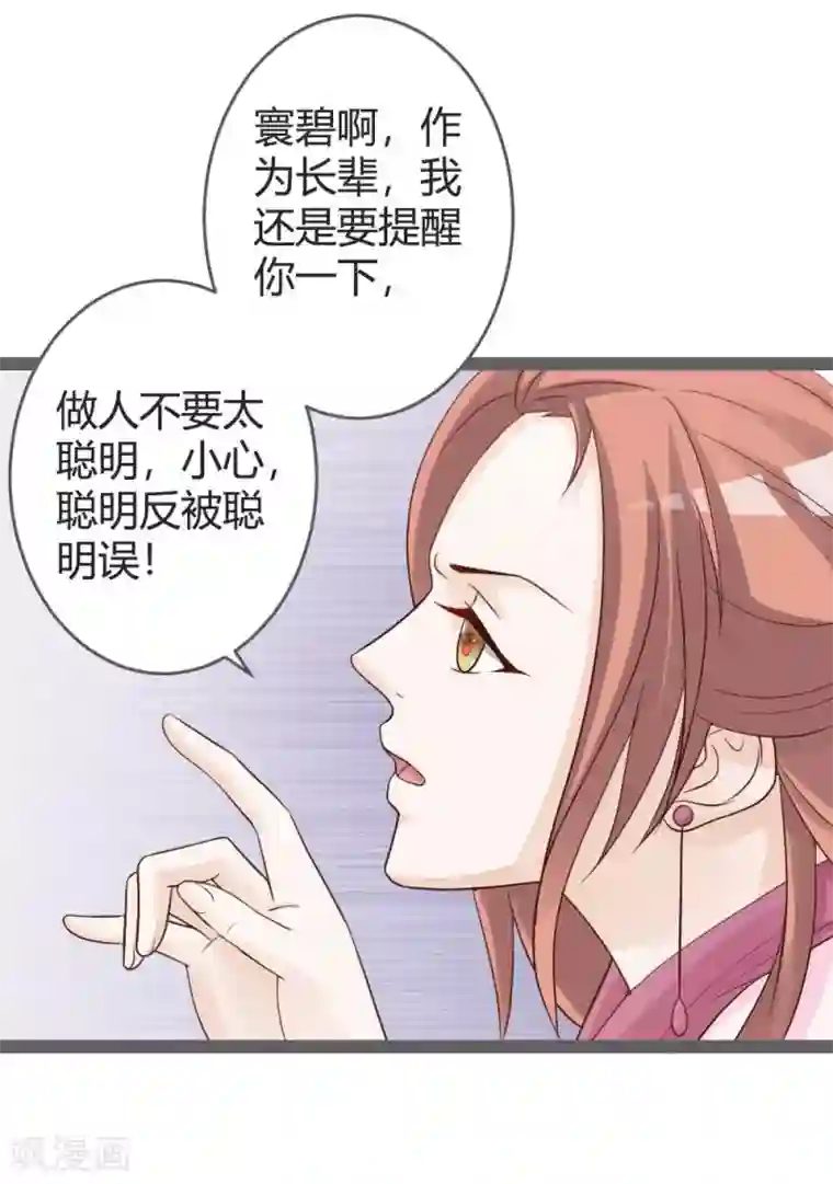 被最讨厌的男人侵犯到高潮第20话 聪明反被聪明误