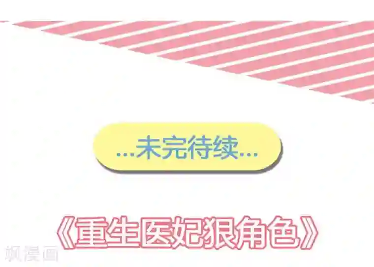 重生医妃狠角色第20话 聪明反被聪明误