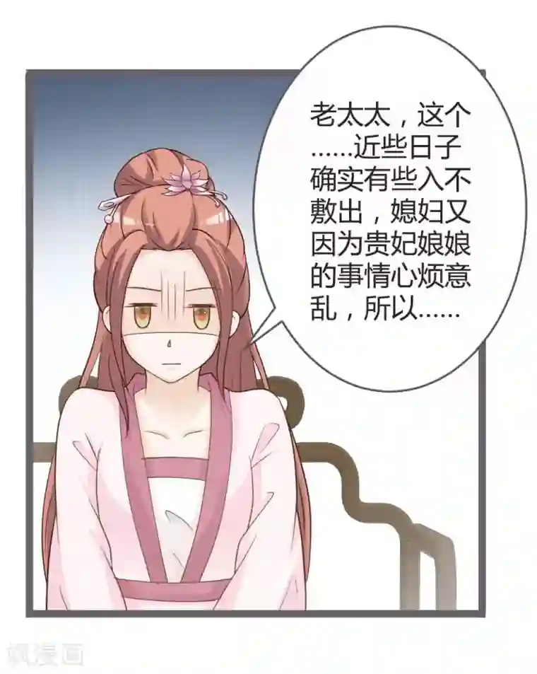 重生医妃狠角色第20话 聪明反被聪明误