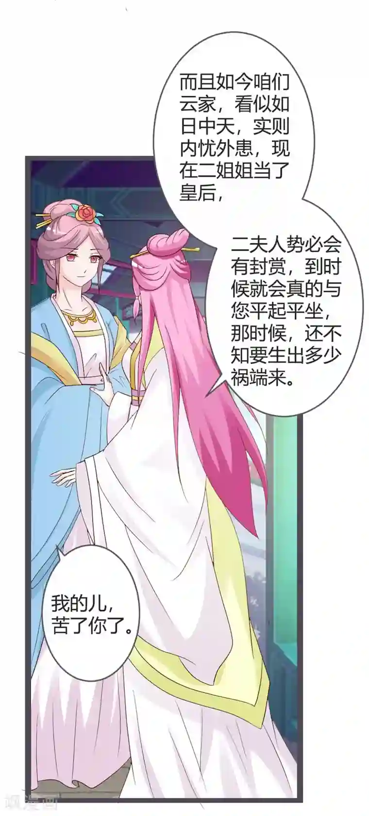 重生医妃狠角色第21话