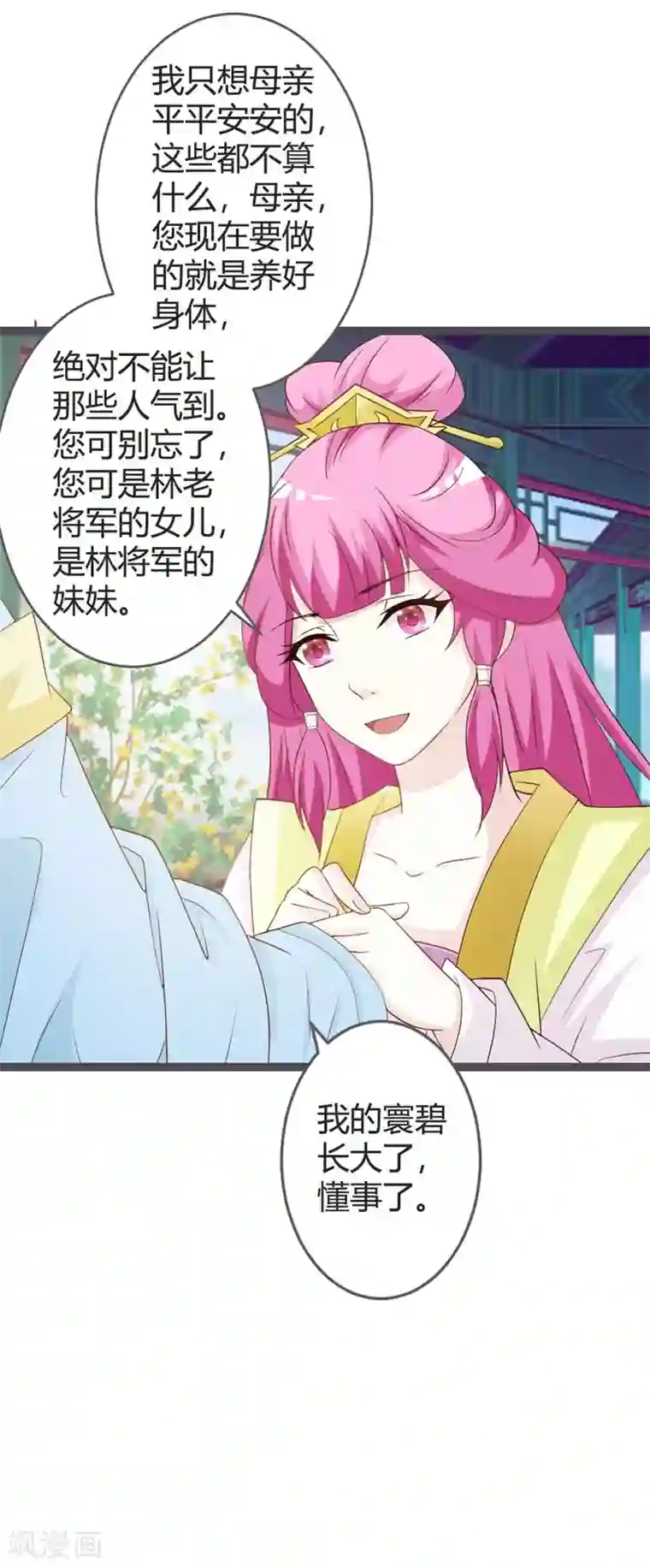 重生医妃狠角色第21话