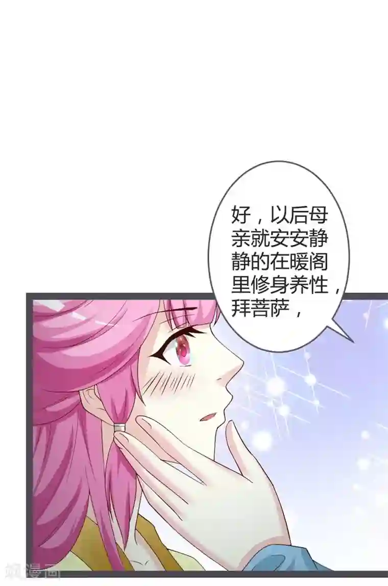 重生医妃狠角色第21话