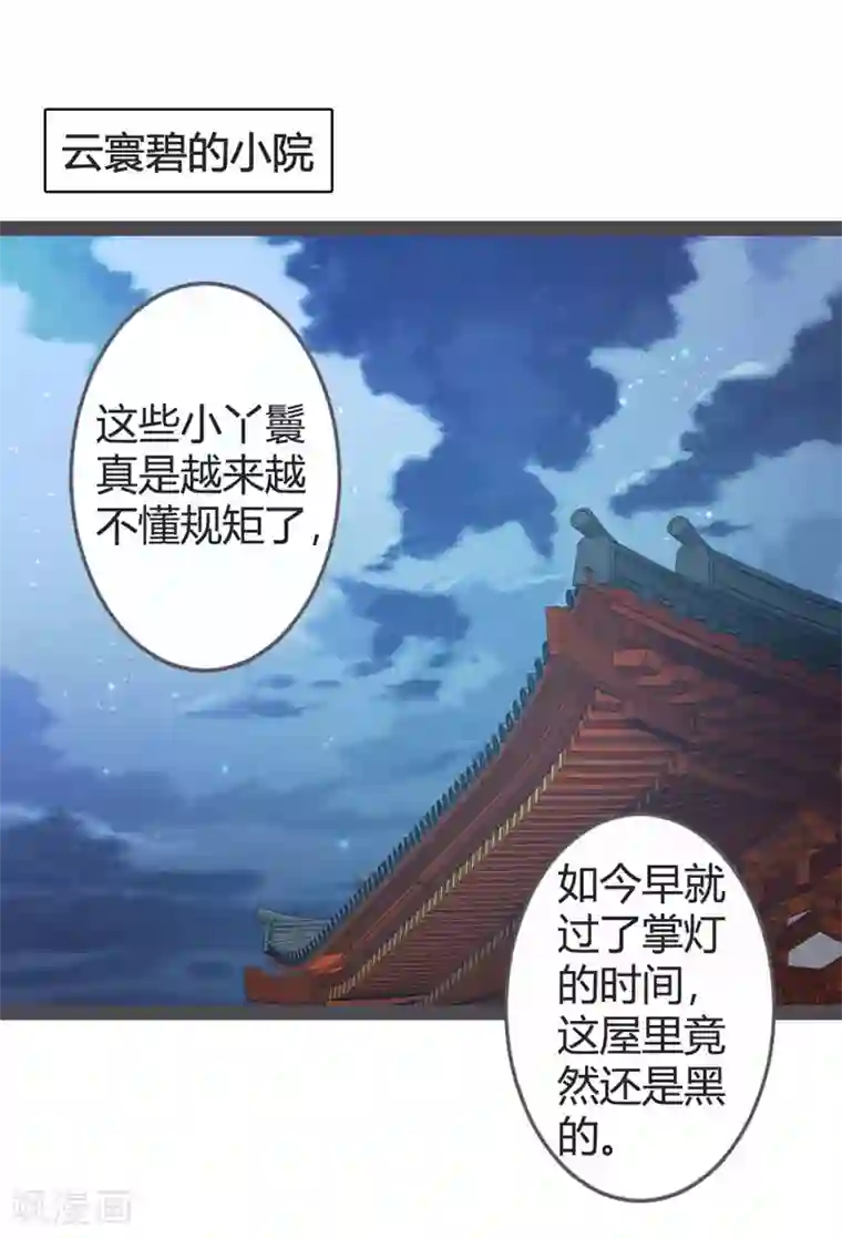 重生医妃狠角色第21话