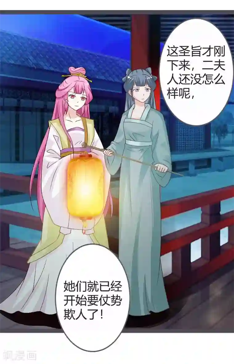 重生医妃狠角色第21话