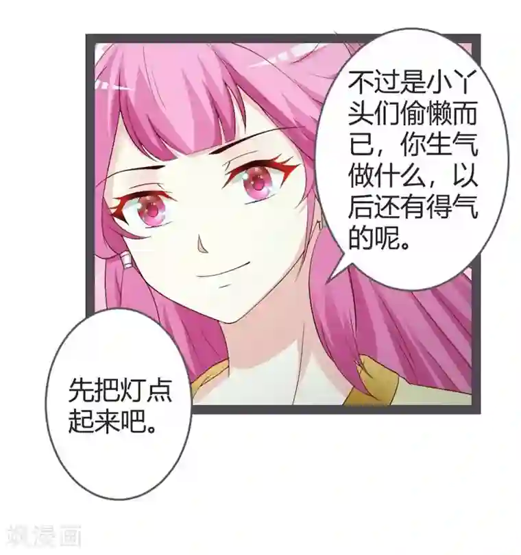 重生医妃狠角色第21话