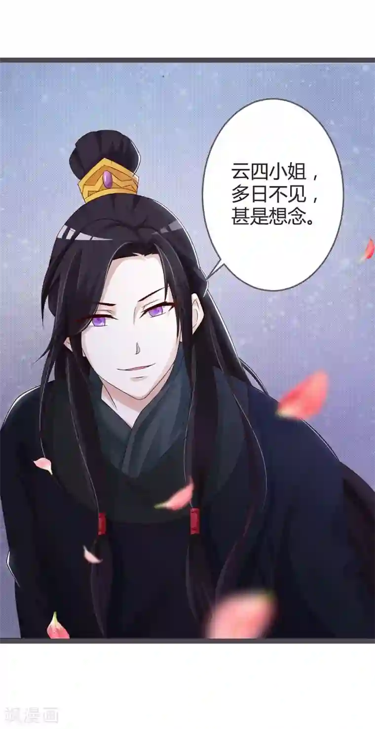 重生医妃狠角色第21话