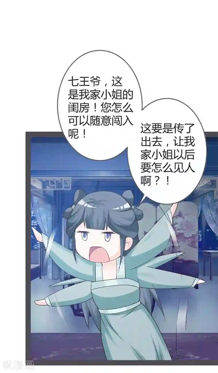 重生医妃狠角色第21话