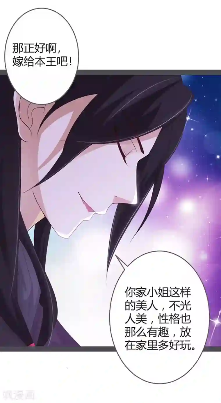 重生医妃狠角色第21话