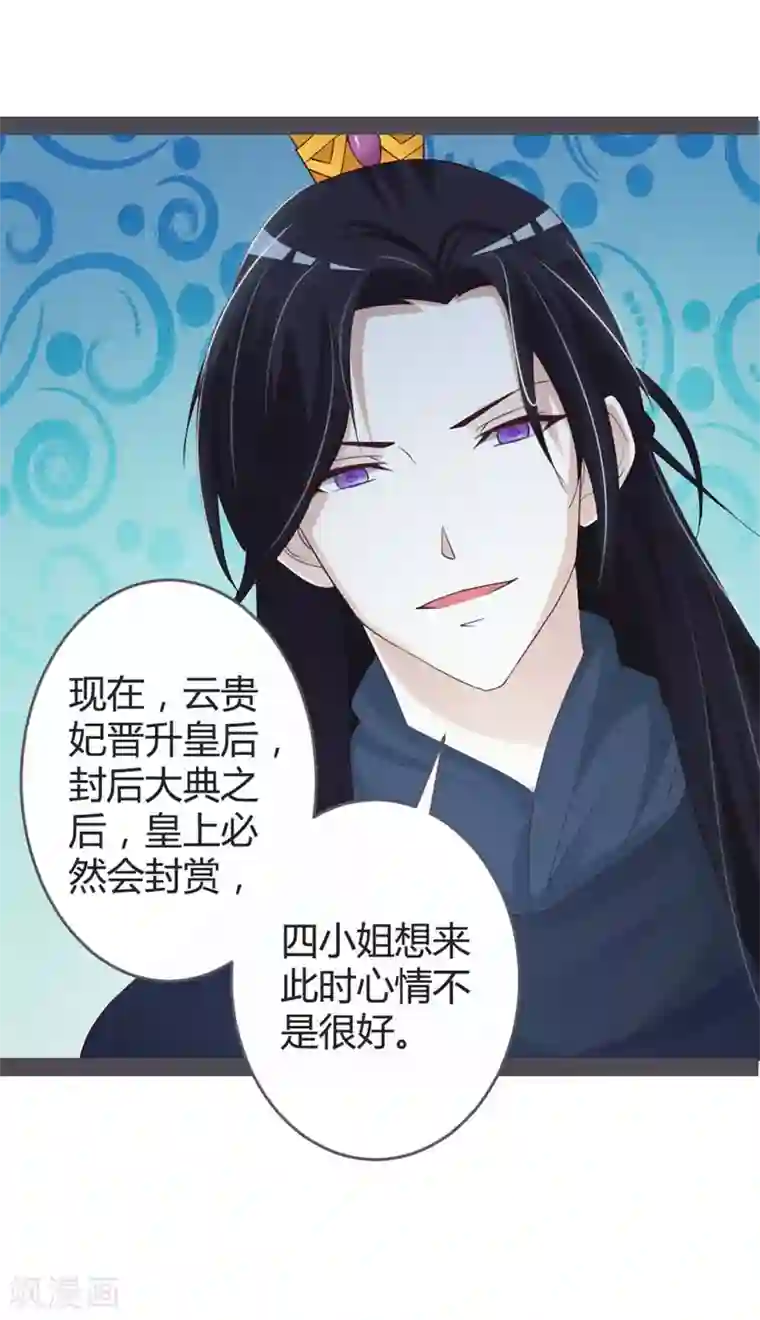 重生医妃狠角色第21话