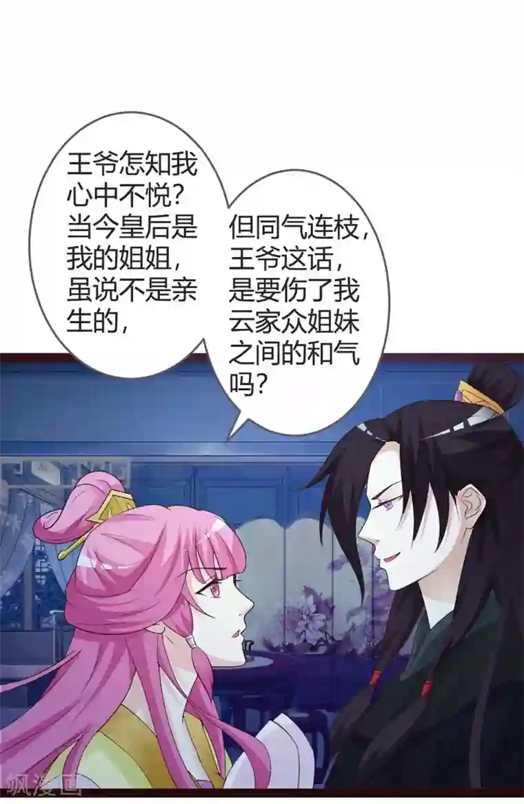 重生医妃狠角色第21话