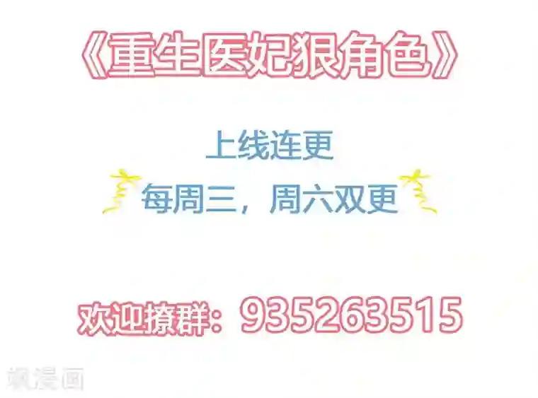 重生医妃狠角色第21话