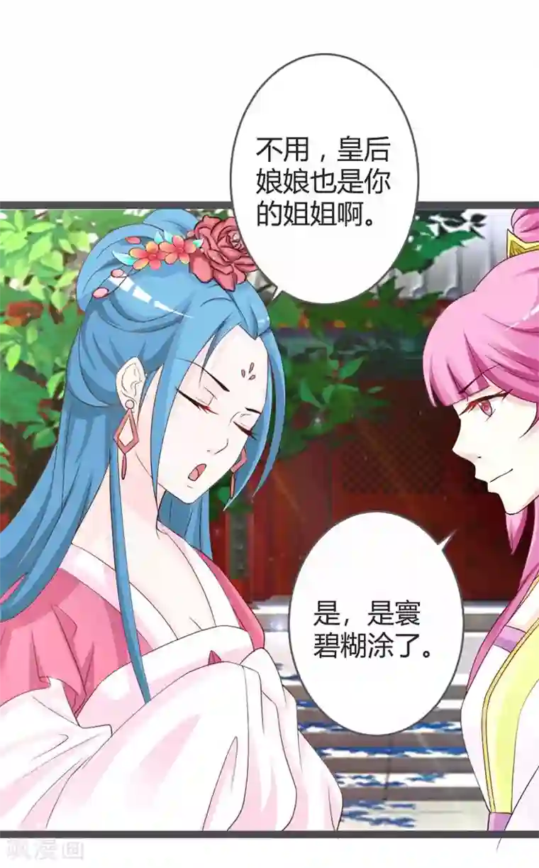 重生医妃狠角色第21话