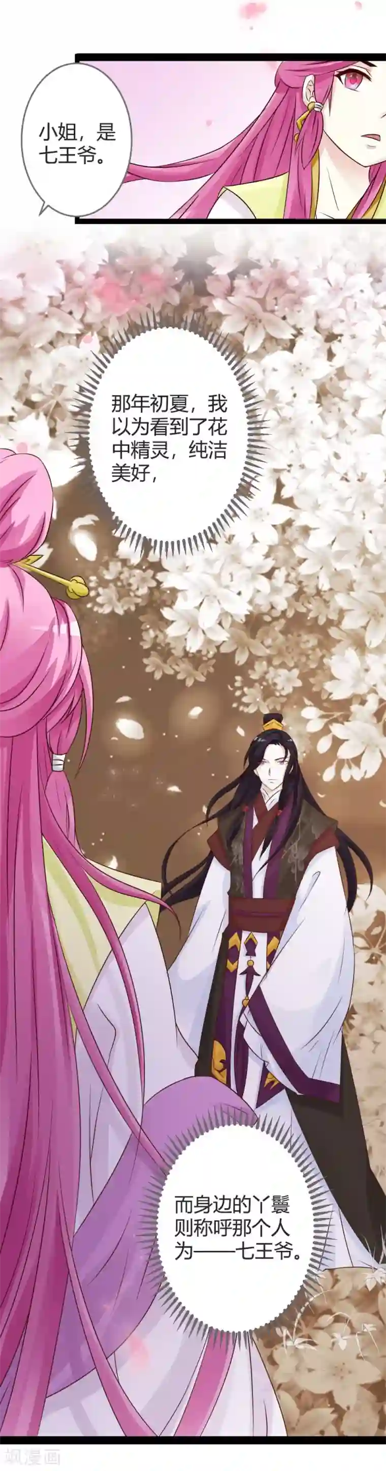 重生医妃狠角色第22话