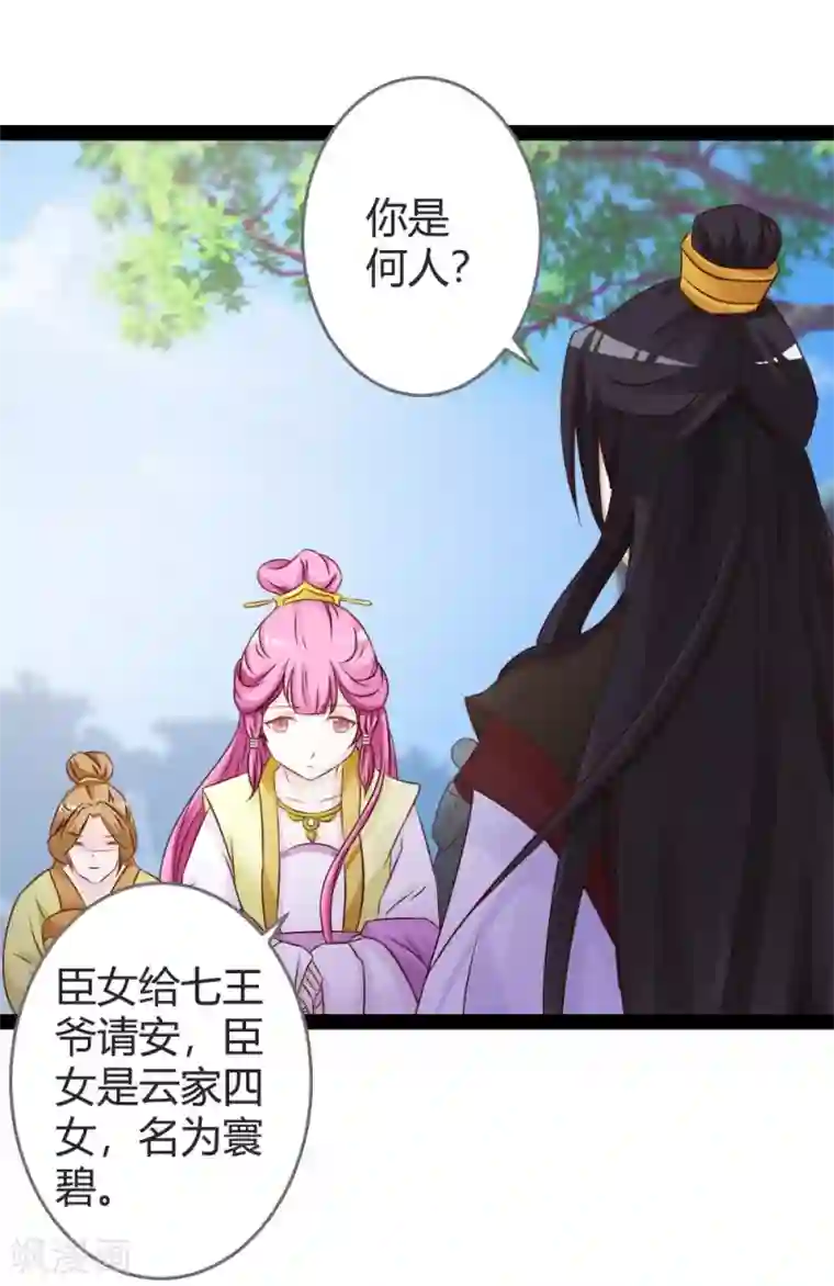 重生医妃狠角色第22话