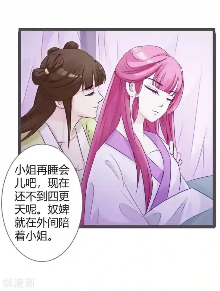 重生医妃狠角色第22话