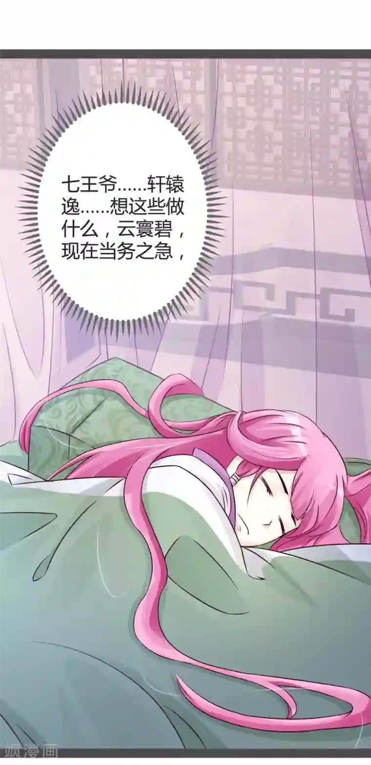 重生医妃狠角色第22话