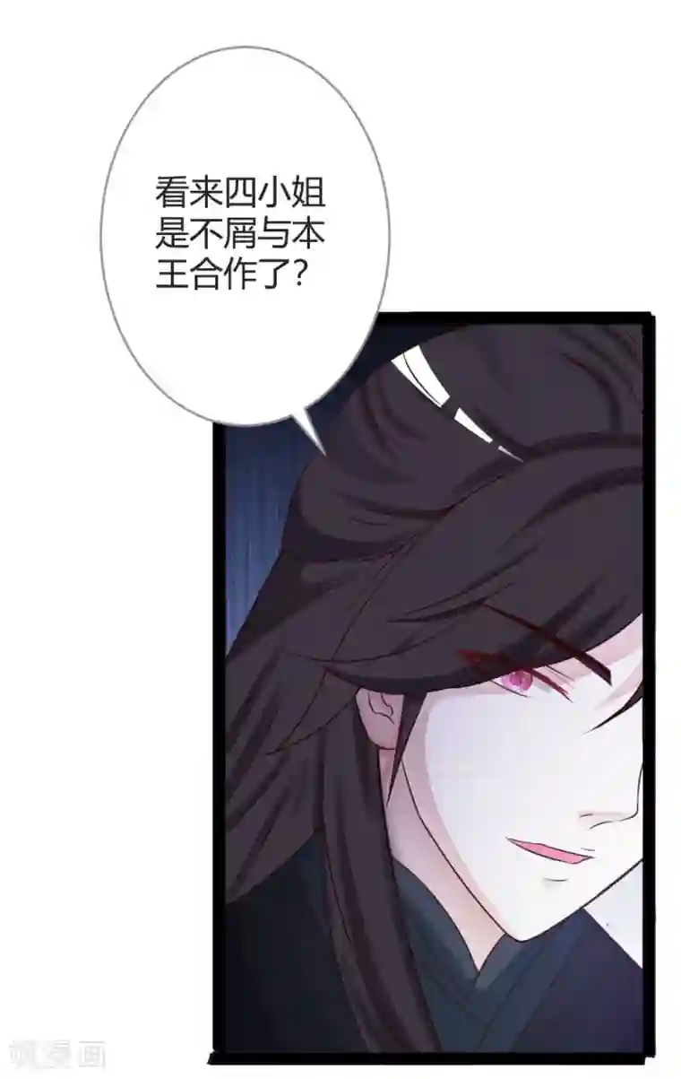 重生医妃狠角色第22话