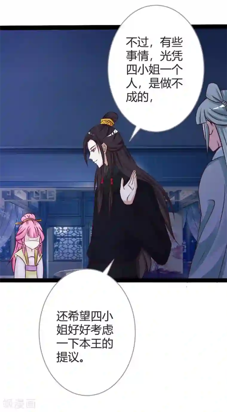 重生医妃狠角色第22话