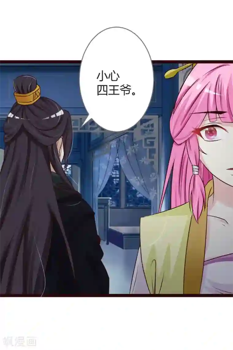 重生医妃狠角色第22话