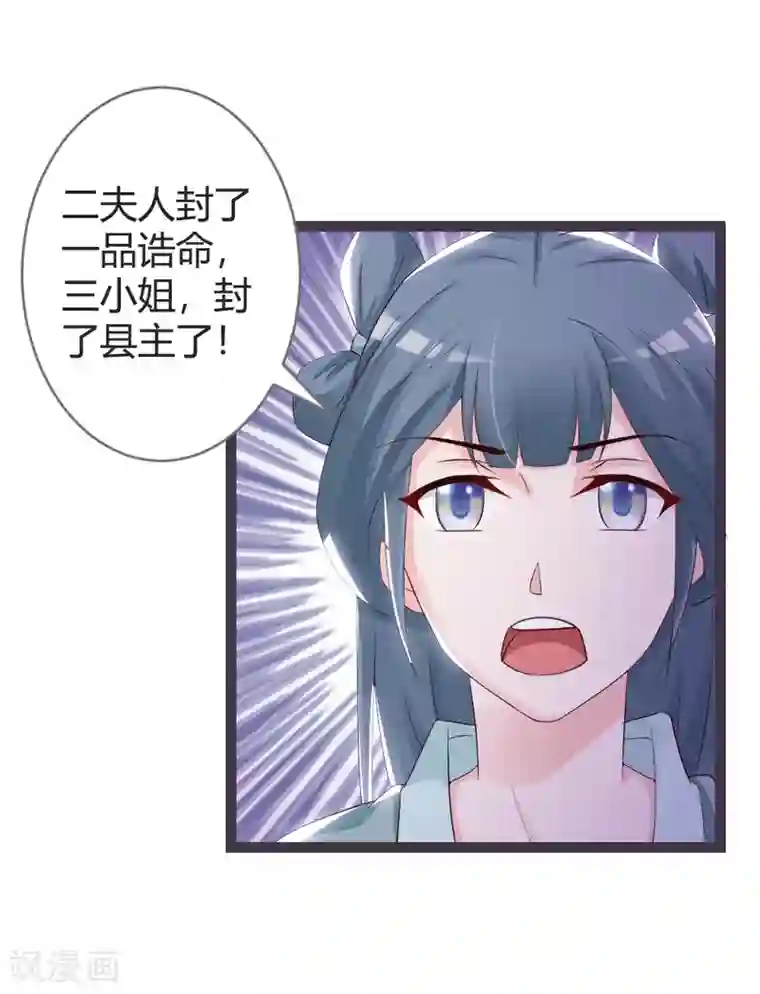 重生医妃狠角色第23话