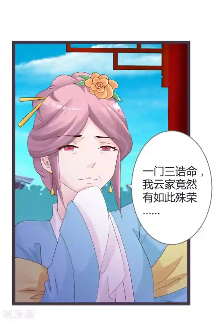 重生医妃狠角色第23话