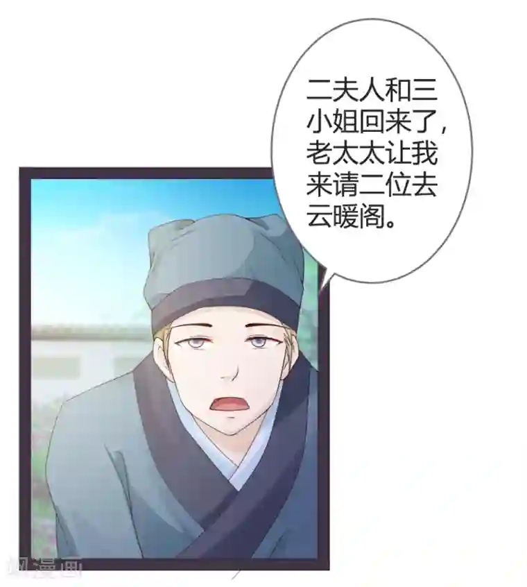 重生医妃狠角色第23话