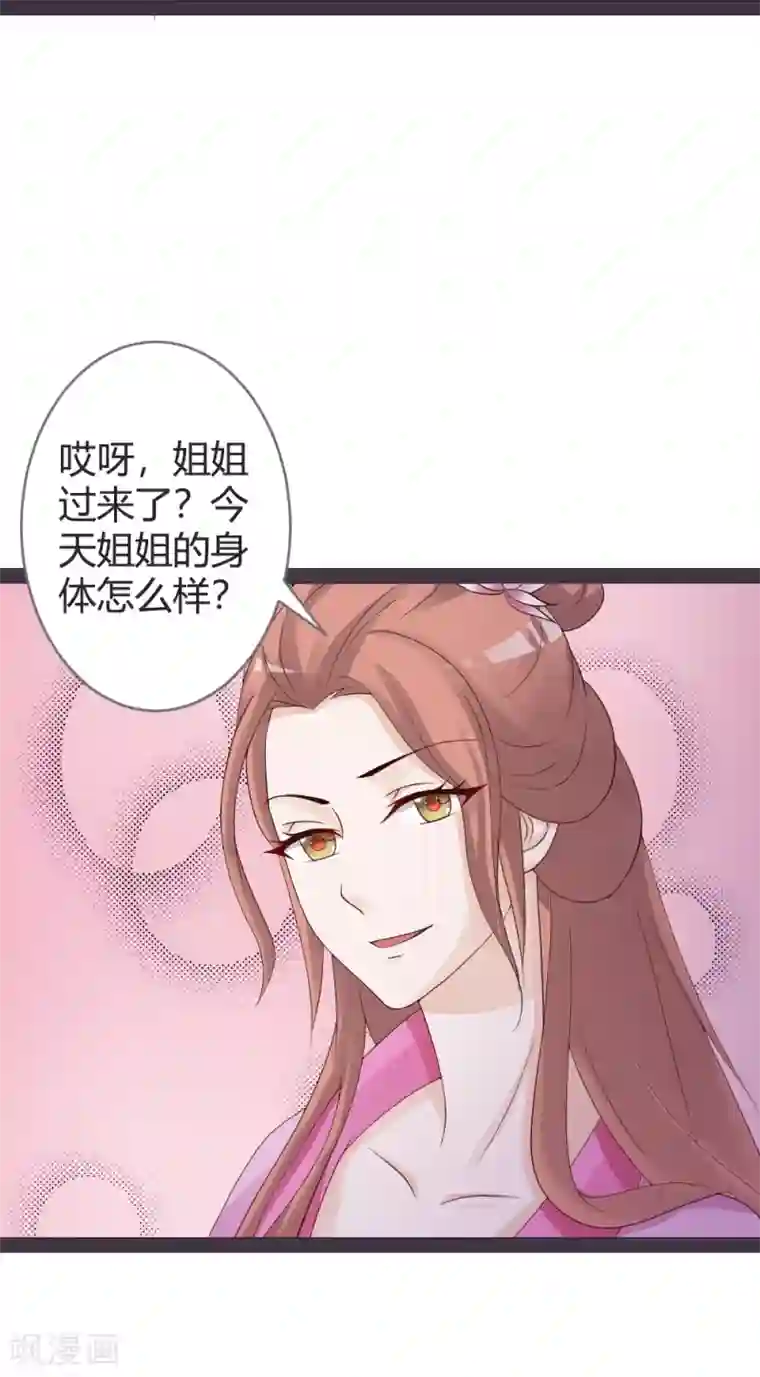 重生医妃狠角色第23话