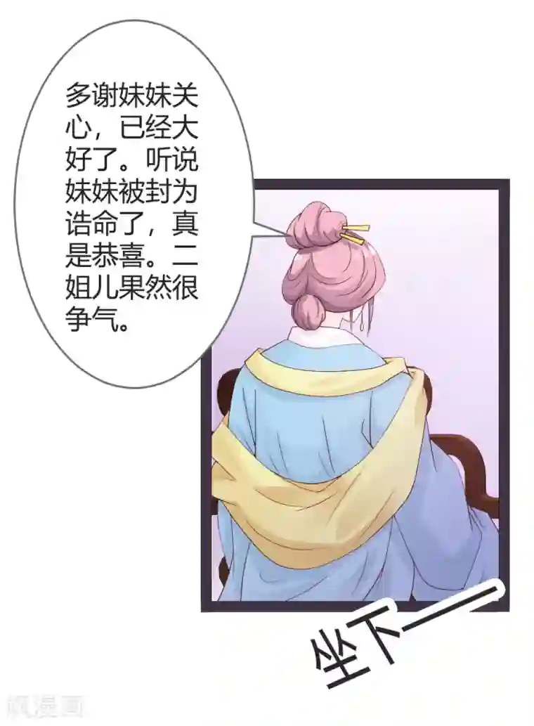 重生医妃狠角色第23话