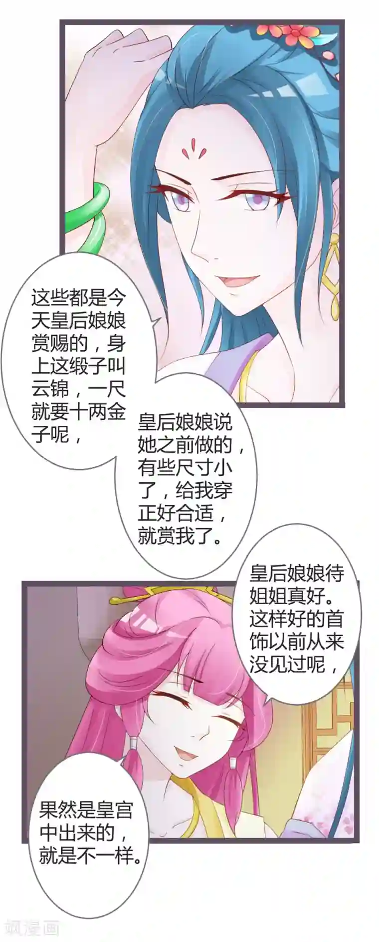 重生医妃狠角色第23话