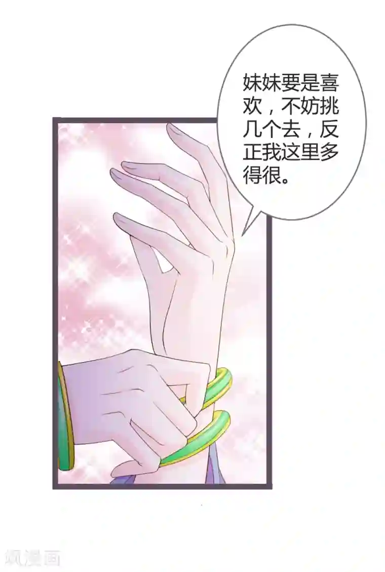 重生医妃狠角色第23话