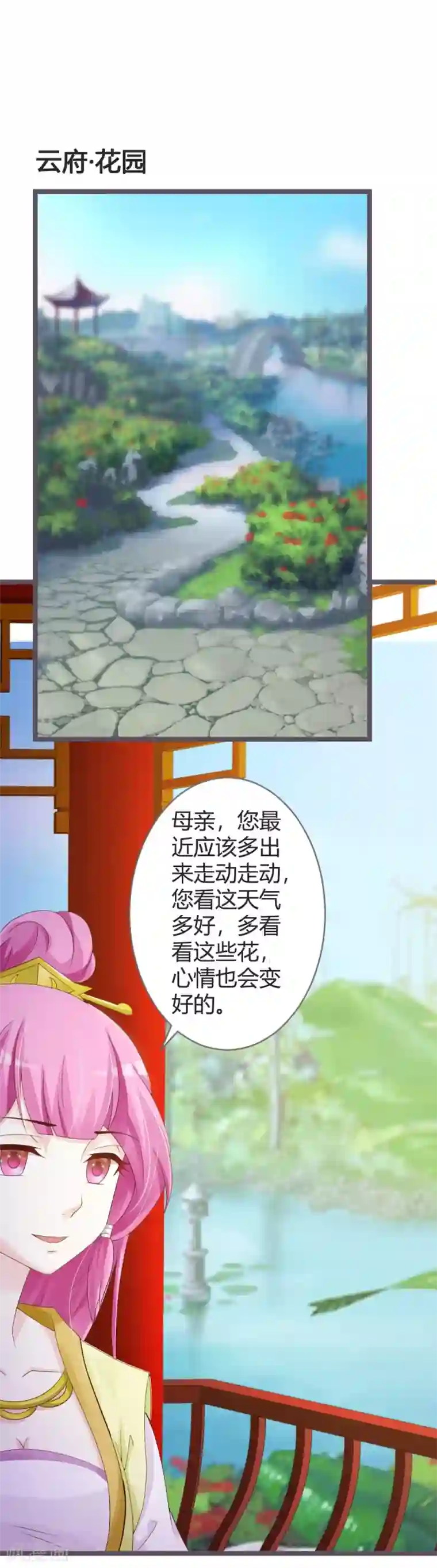 重生医妃狠角色第23话